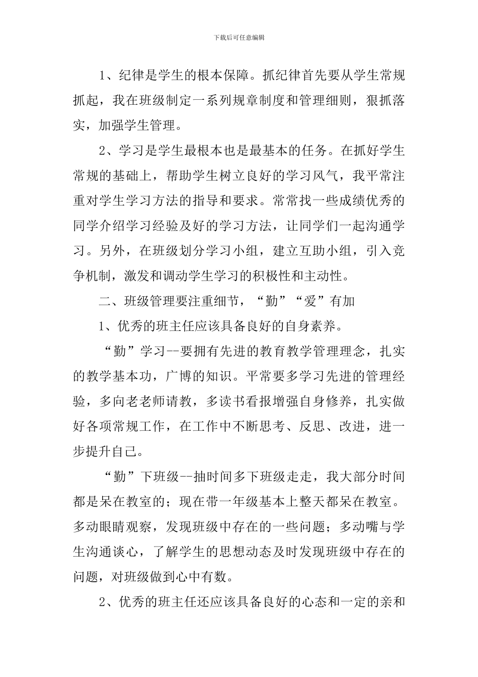 小学青年教师恳谈会发言稿_第2页