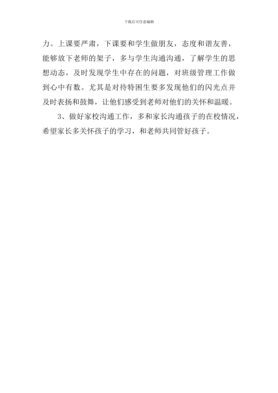 小学青年教师恳谈会发言稿_第3页