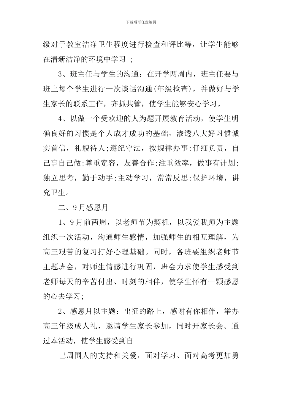 高三德育教育工作计划_第2页