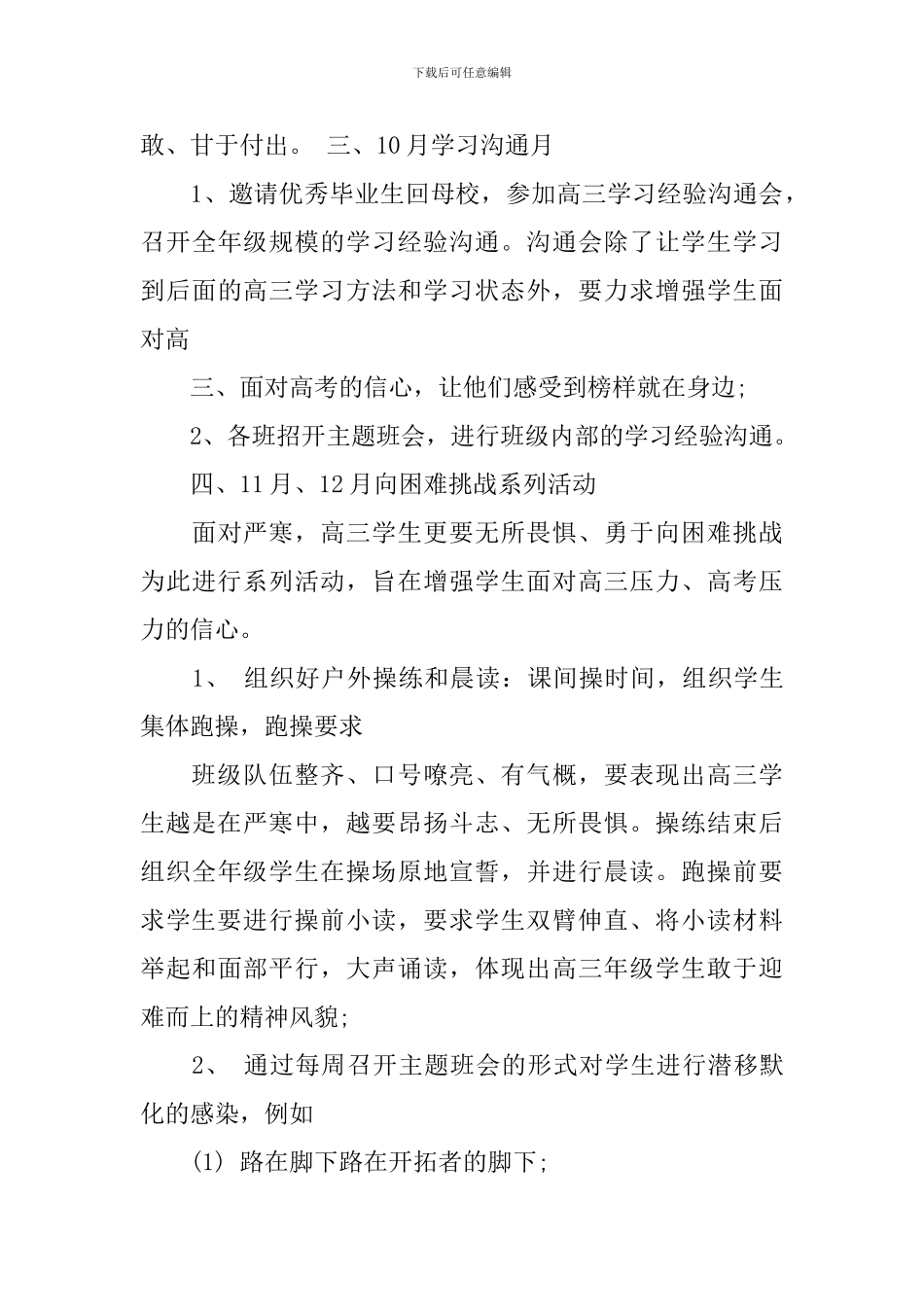 高三德育教育工作计划_第3页