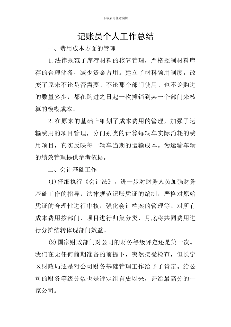 记账员个人工作总结_第1页