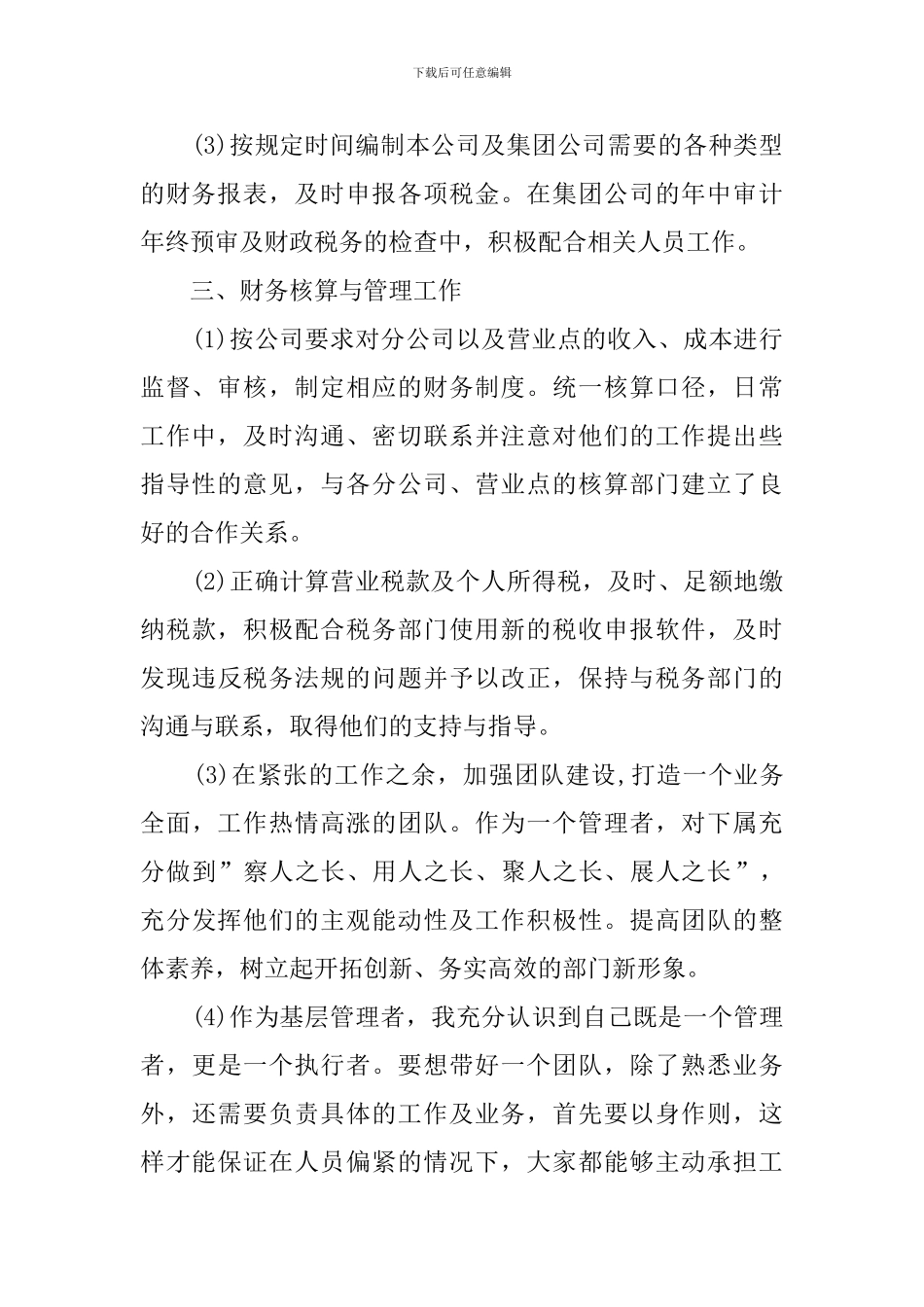 记账员个人工作总结_第2页