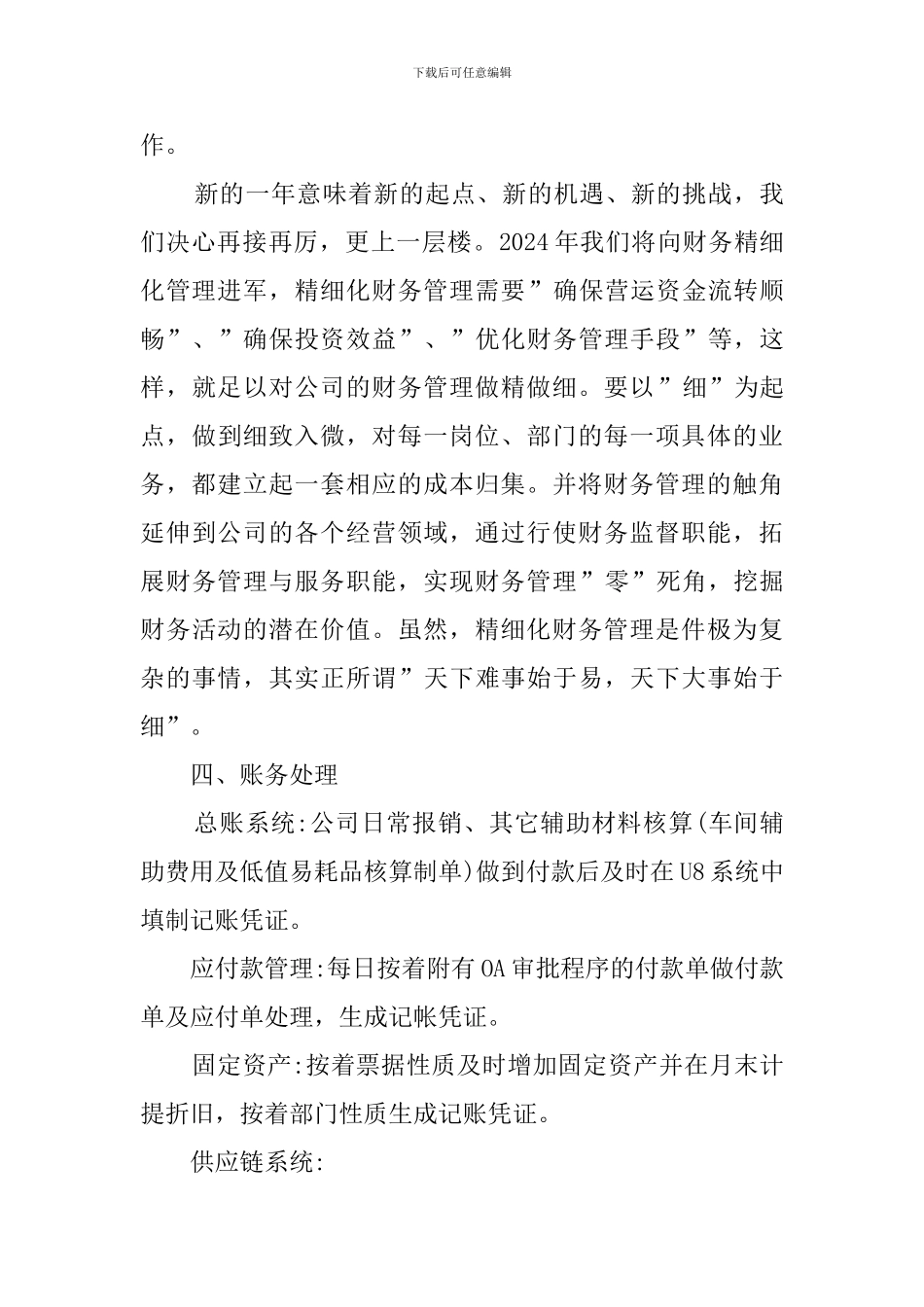 记账员个人工作总结_第3页