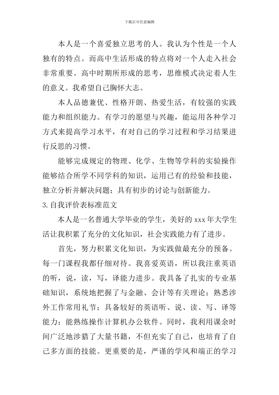 自我评价表标准范文_第2页