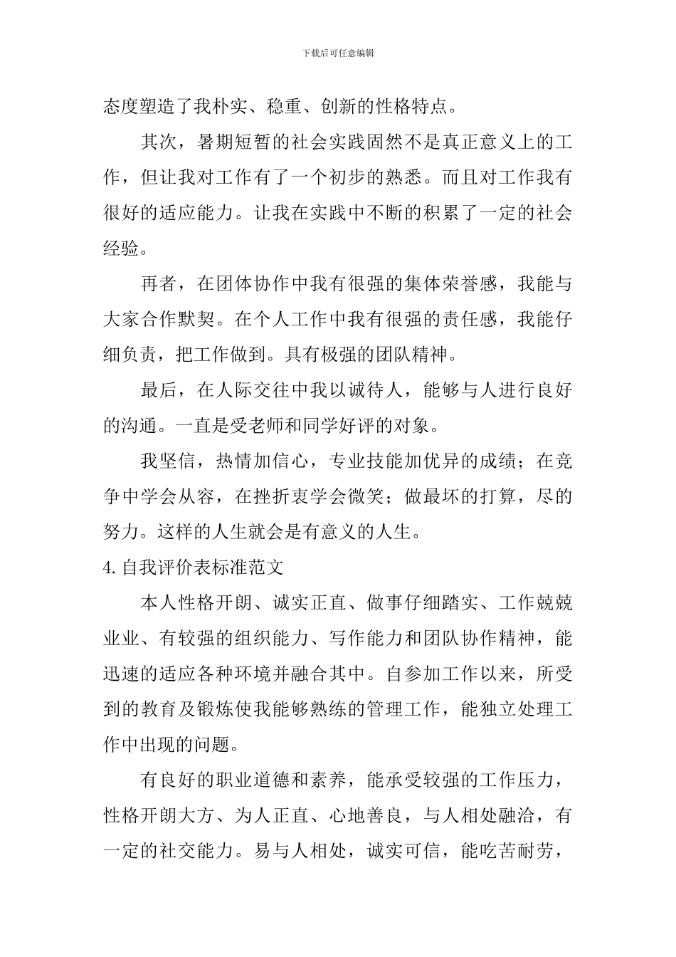 自我评价表标准范文_第3页