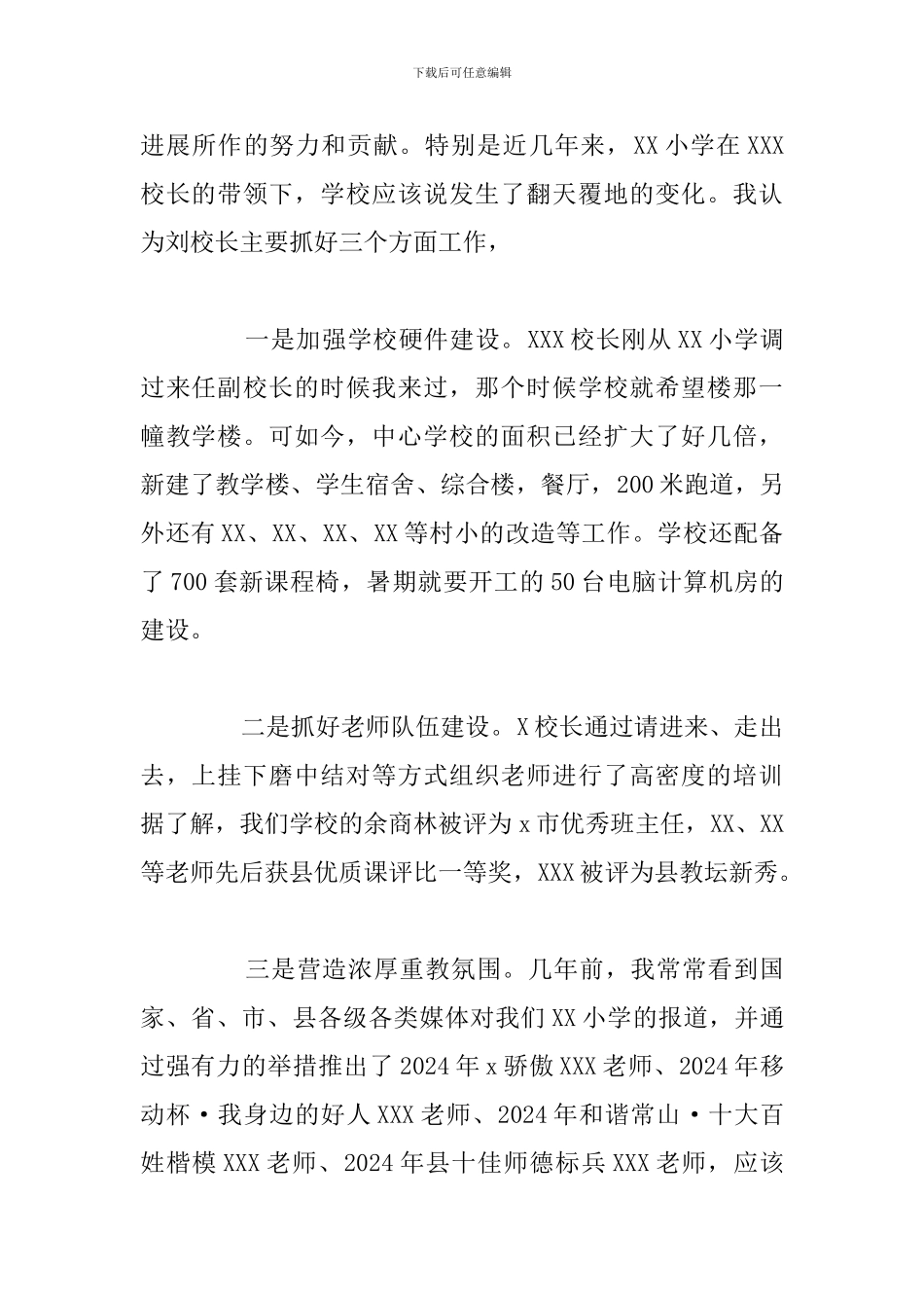 关于新校长在全体教师会上的发言_第2页