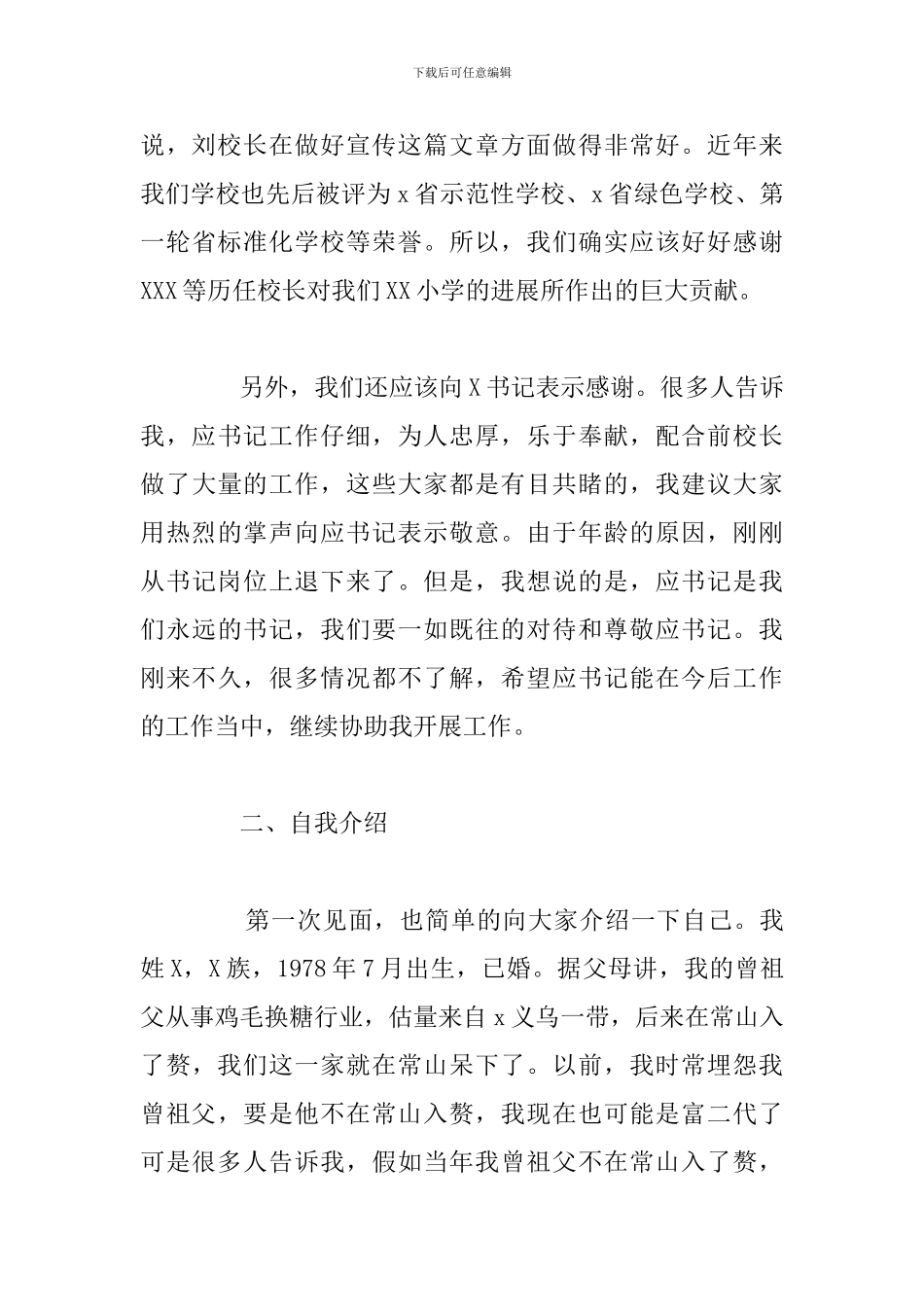 关于新校长在全体教师会上的发言_第3页