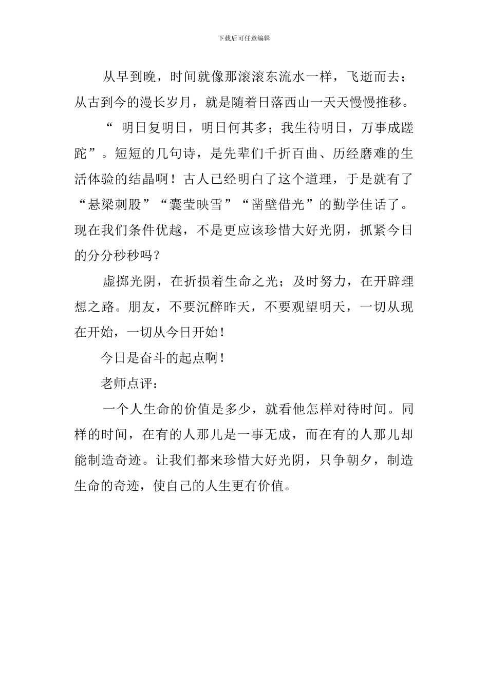《明日歌》的读后感500字_第2页