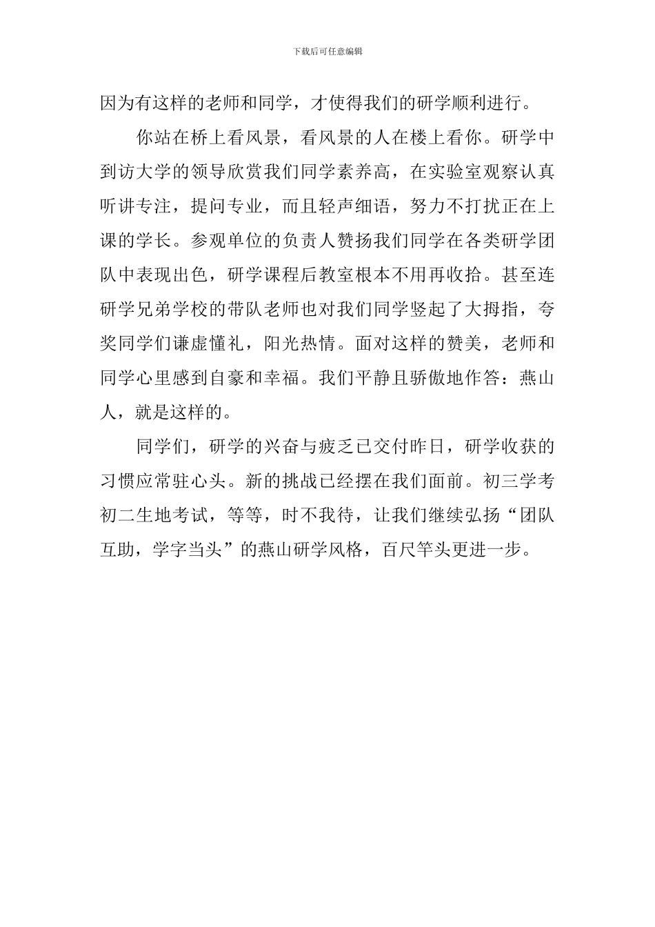 国旗下演讲稿：2024年春季研学活动小结_第2页