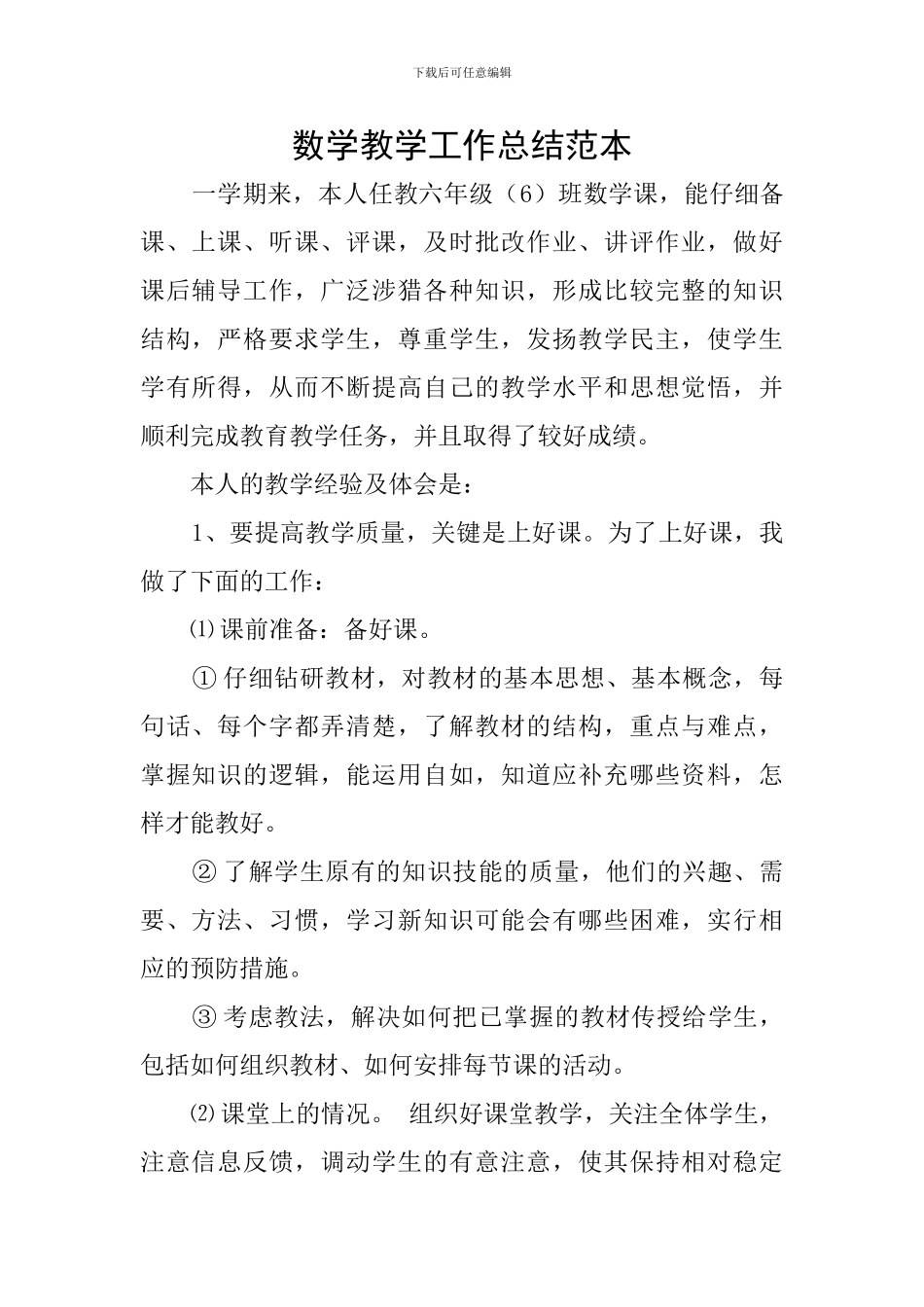 数学教学工作总结范本_第1页