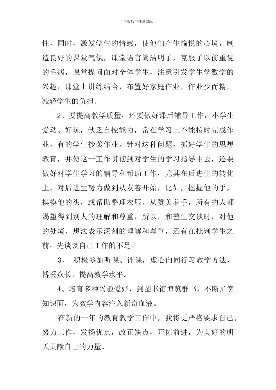 数学教学工作总结范本_第2页