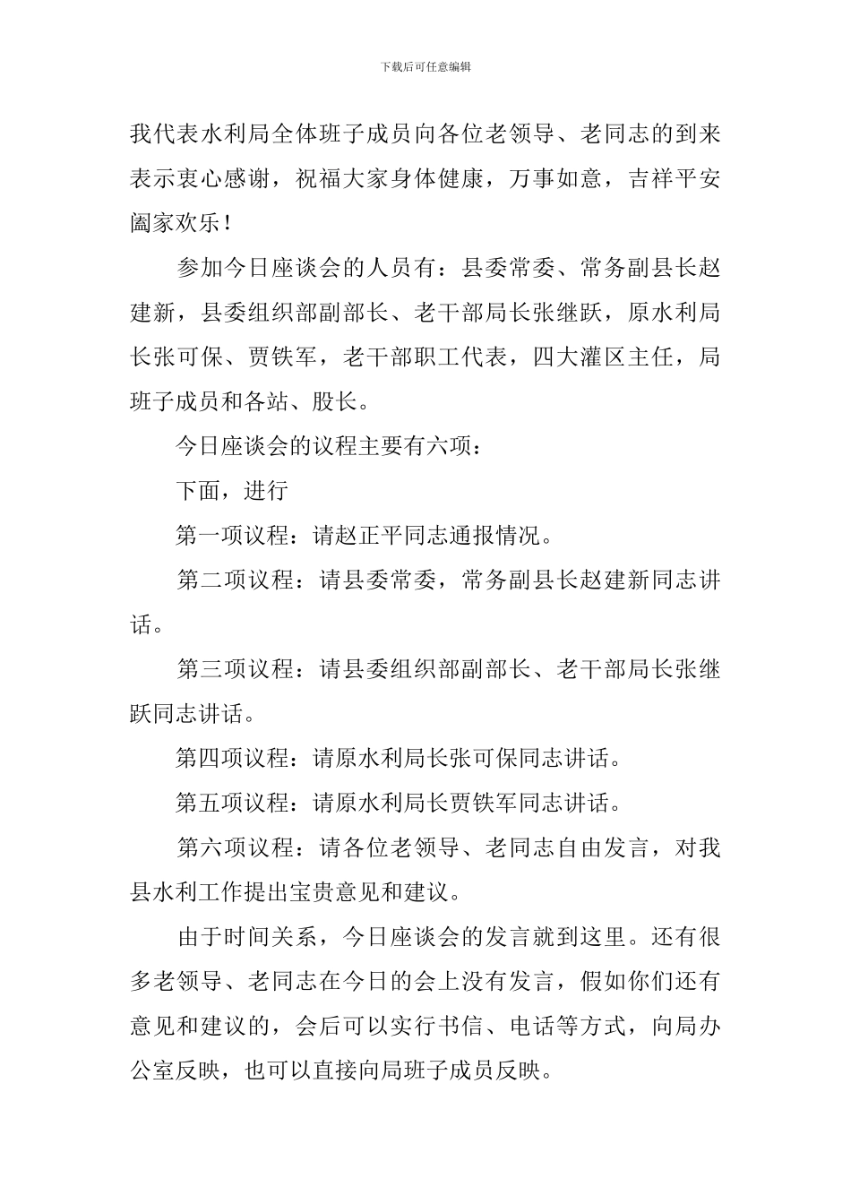 退休座谈会主持词优秀范文_第3页