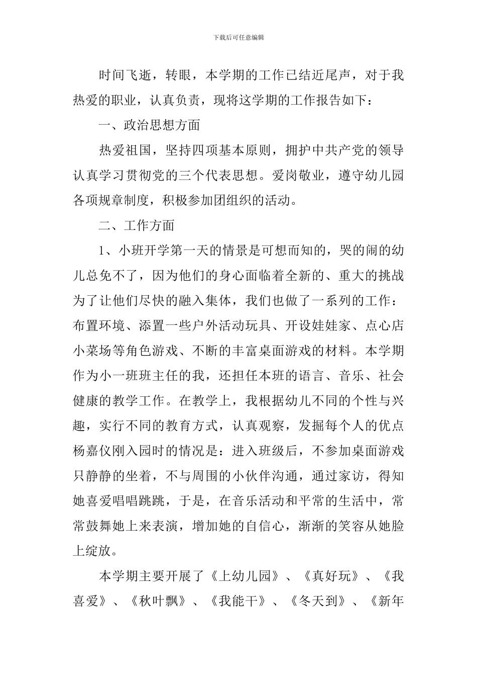 保育员工作年度述职报告_第3页