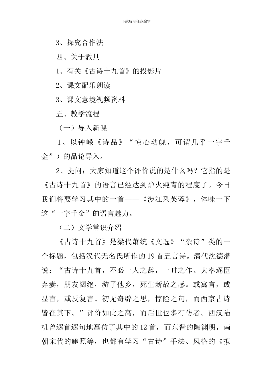 高中语文《涉江采芙蓉》说课稿_第2页