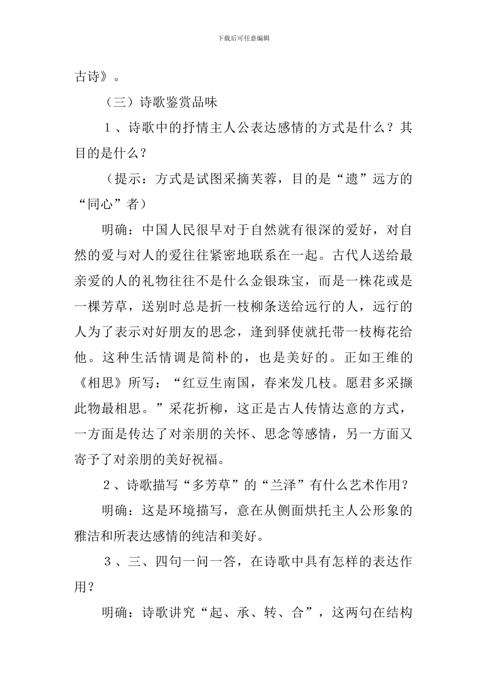 高中语文《涉江采芙蓉》说课稿_第3页