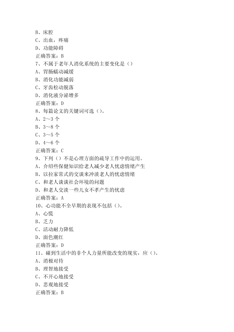 养老护理员高级试题含参考答案 _第2页