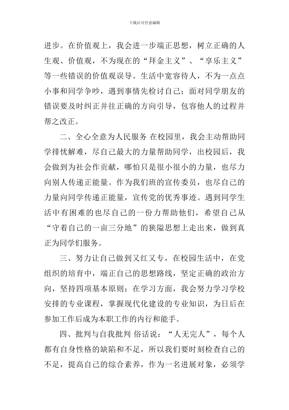 大学生学习《党的作风和纪律》思想汇报_第2页