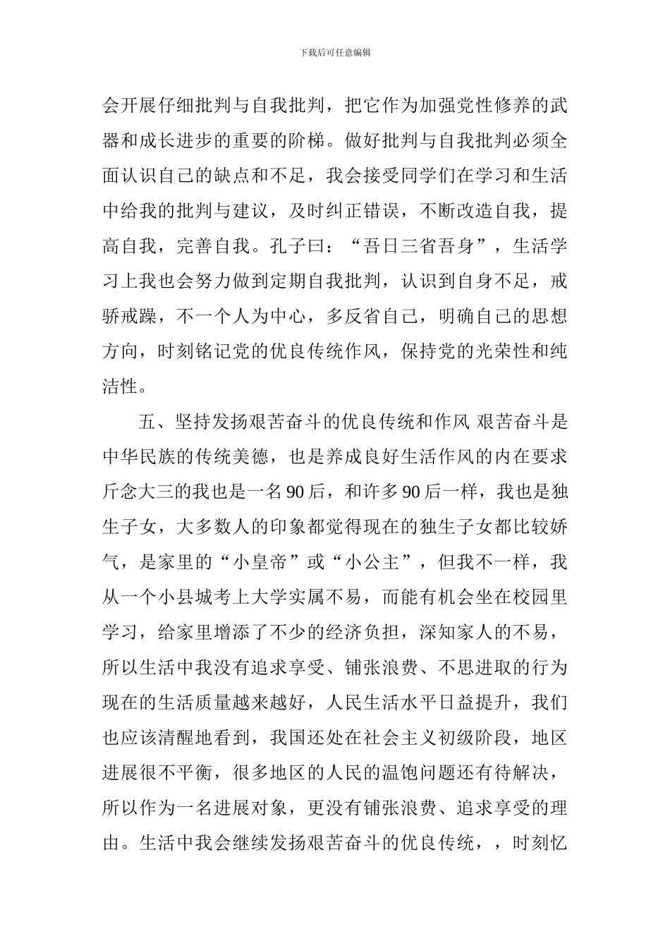 大学生学习《党的作风和纪律》思想汇报_第3页
