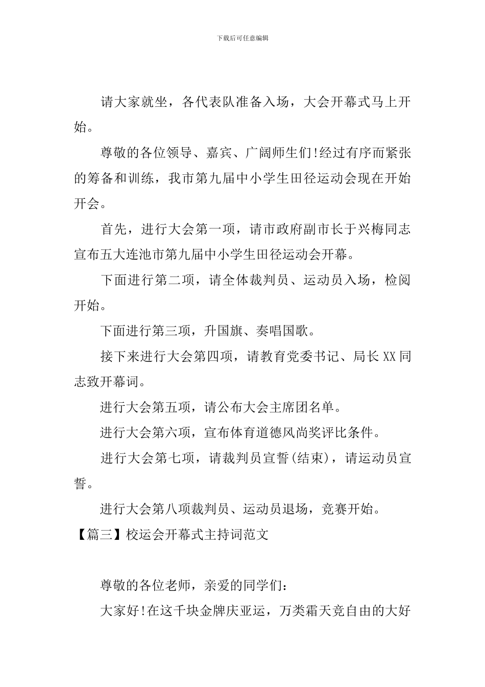 校运会开幕式主持词范文四篇_第2页