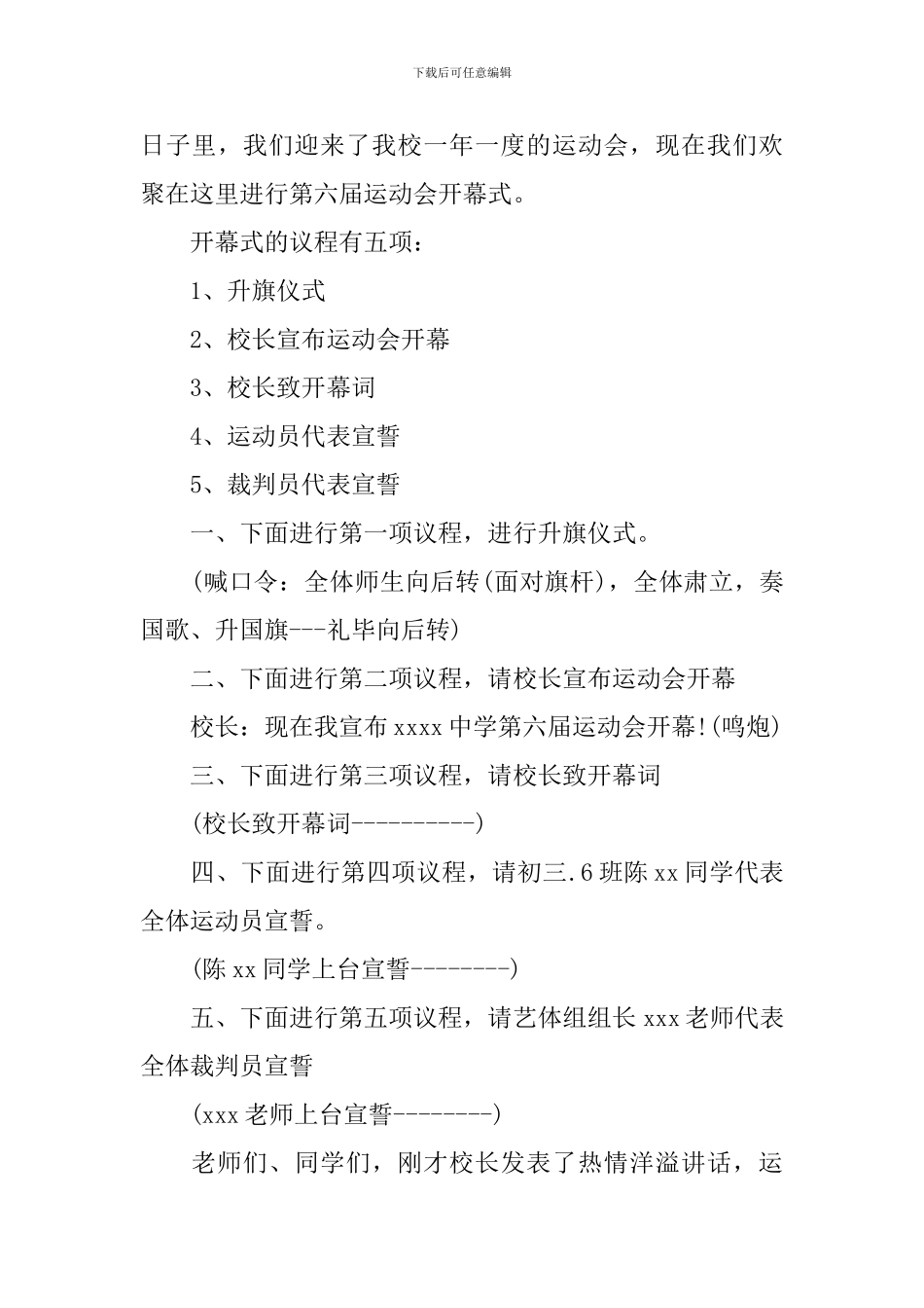 校运会开幕式主持词范文四篇_第3页