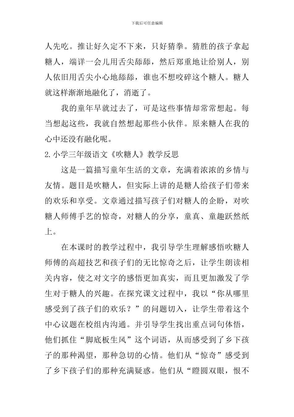 小学三年级语文《吹糖人》原文及教学反思_第2页