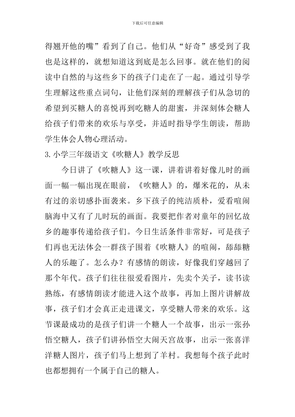 小学三年级语文《吹糖人》原文及教学反思_第3页