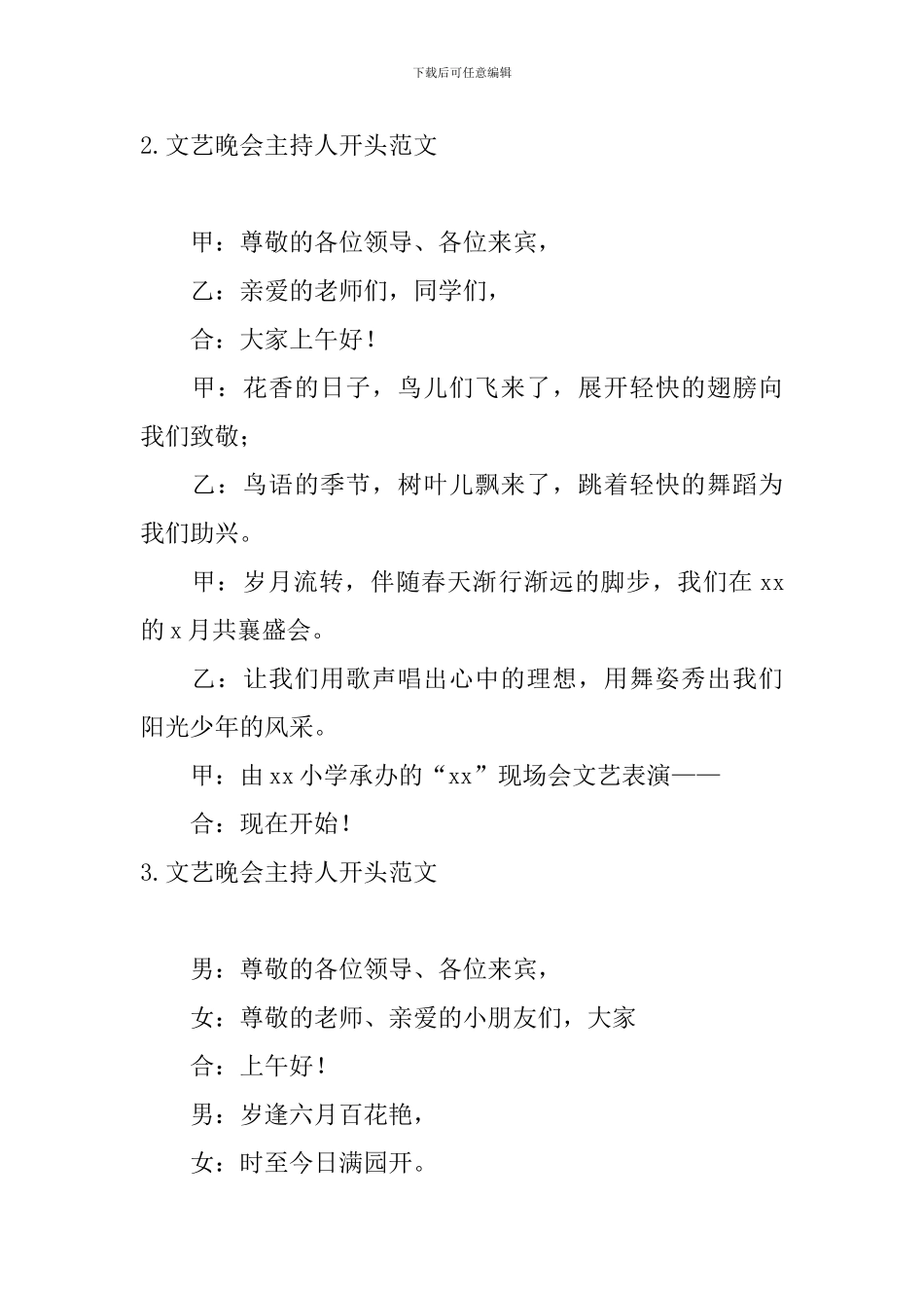 文艺晚会主持人开头范文_第2页