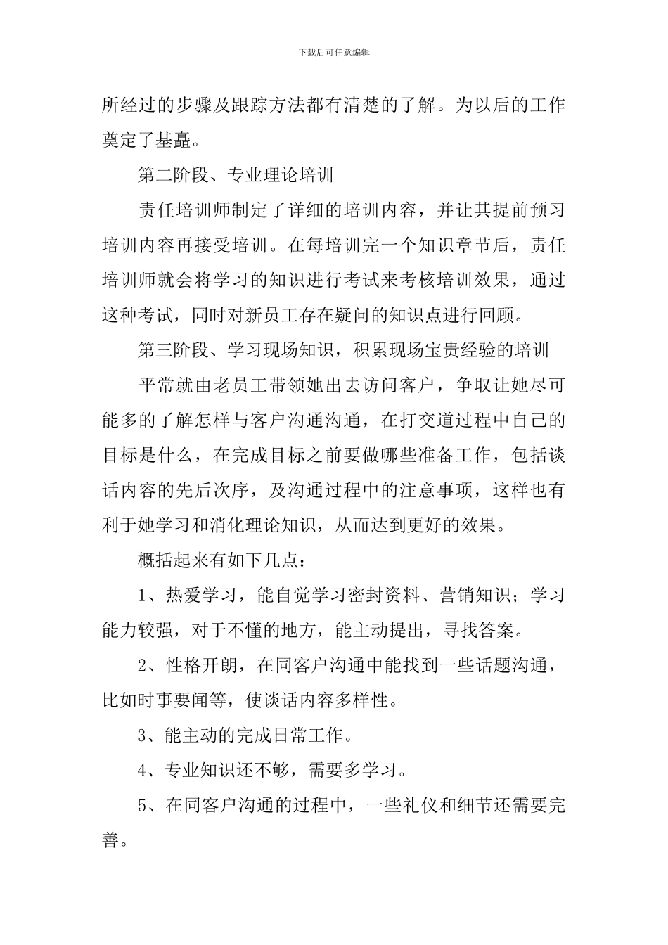 2024公司员工培训总结报告_第2页