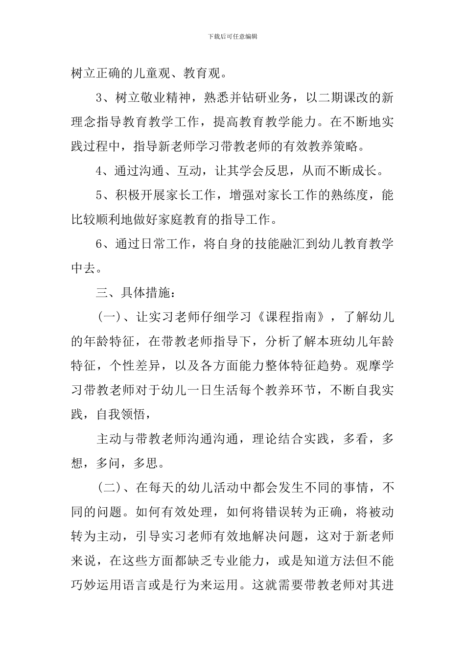 幼儿教师教育实习计划_第2页