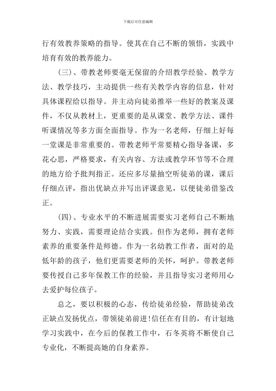 幼儿教师教育实习计划_第3页