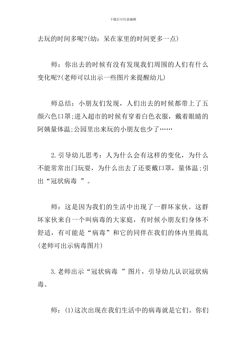 中班健康教案：可怕的病毒我不怕_第2页