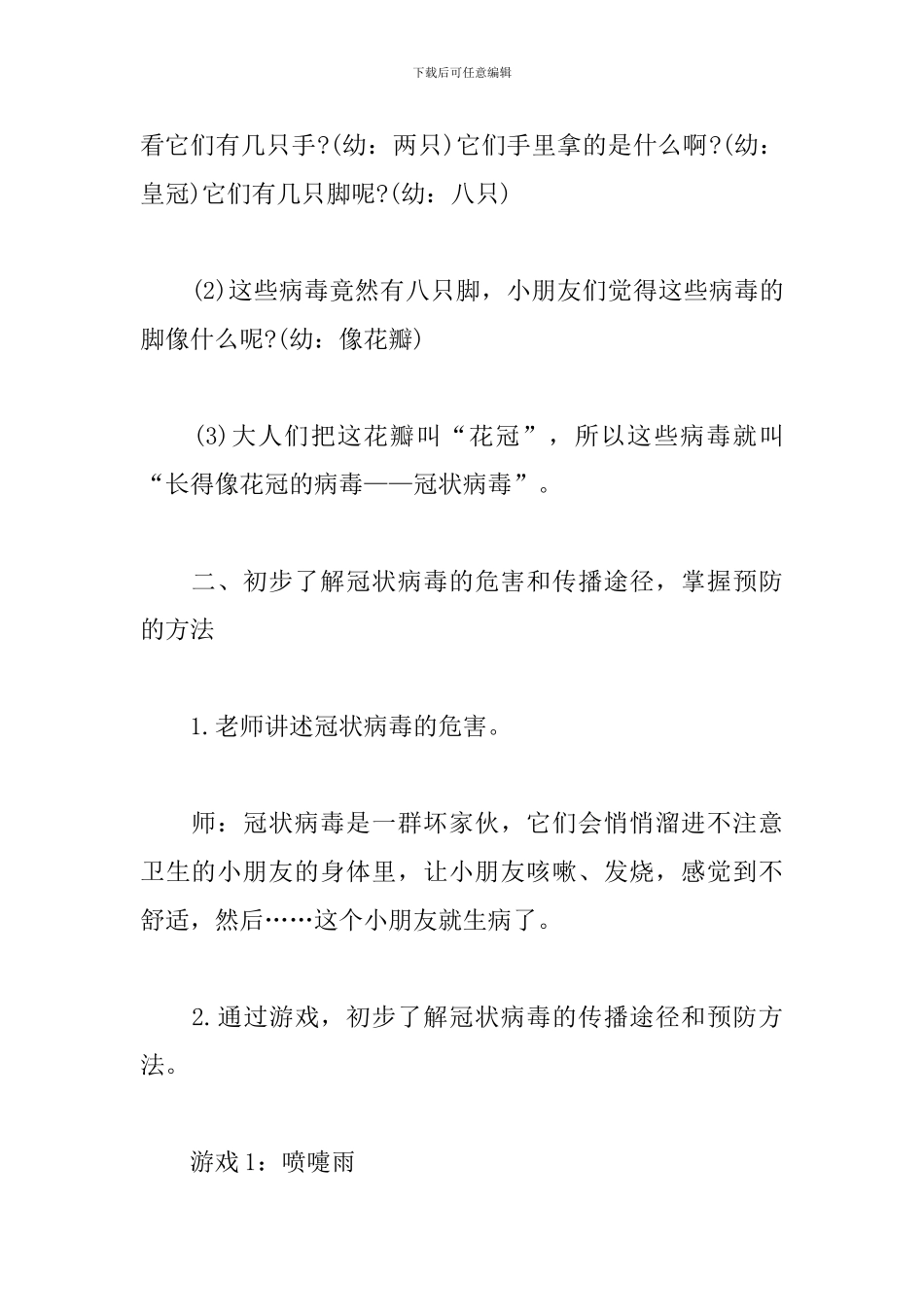 中班健康教案：可怕的病毒我不怕_第3页