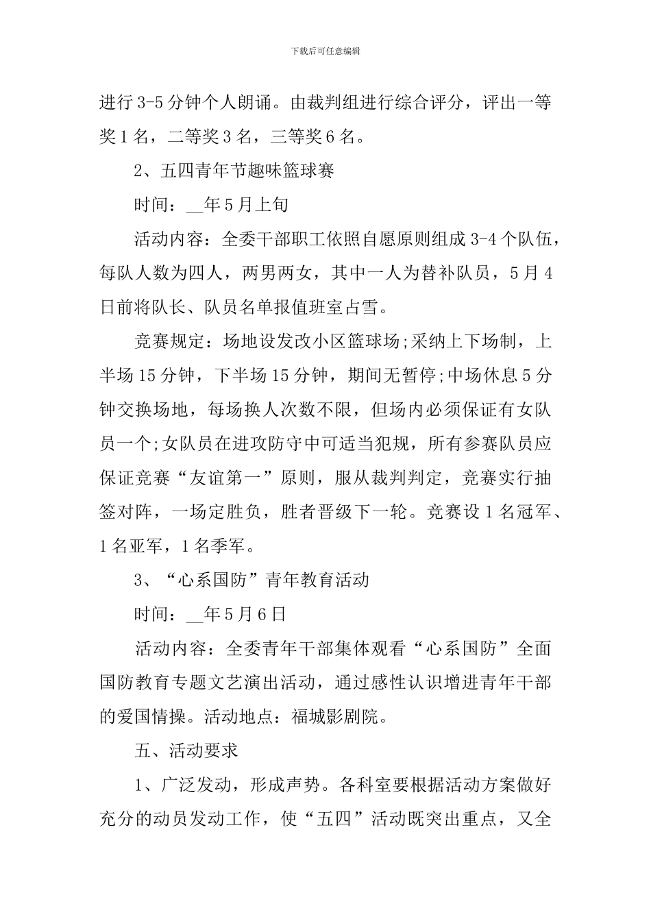 2024年五四青年节主题活动方案大全_第2页