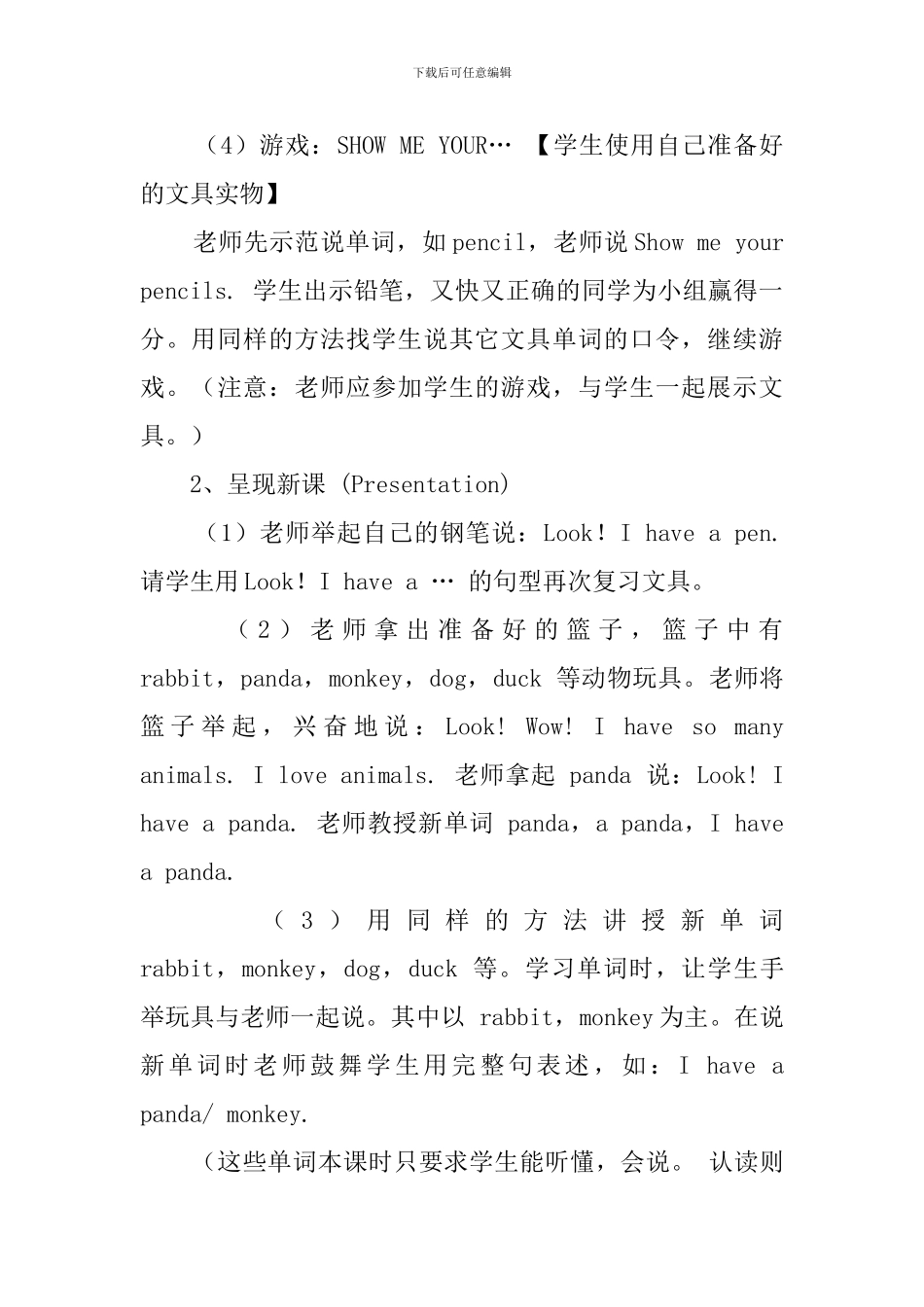 We-love-animals第一课时教案_第3页