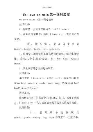 We-love-animals第一课时教案