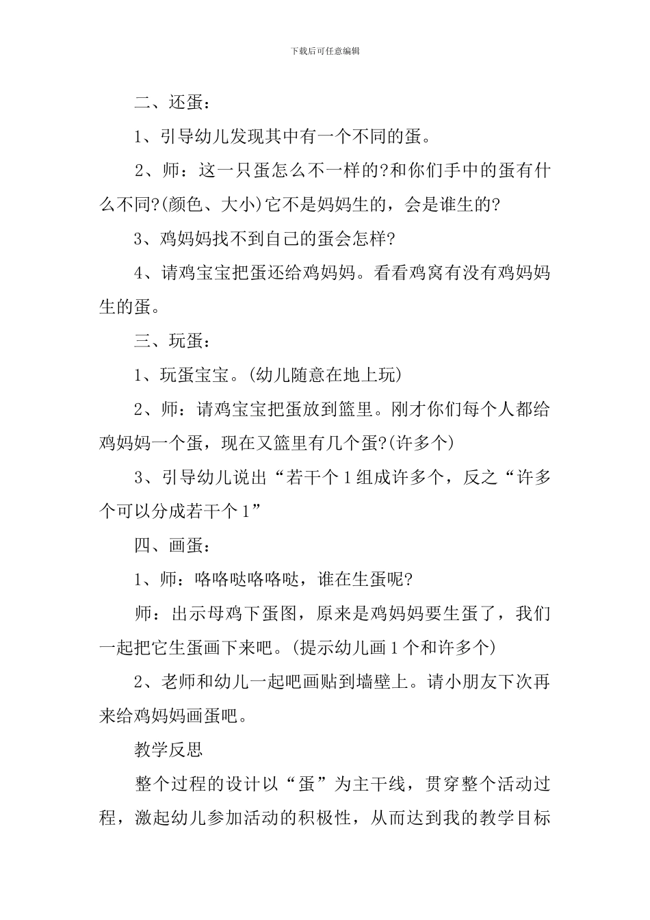 鸡妈妈和鸡宝宝教案_第2页