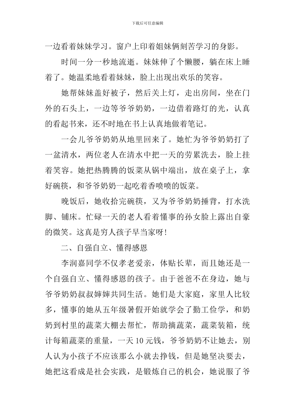 2024年度寻找最美孝心少年李润嘉事迹材料_第3页