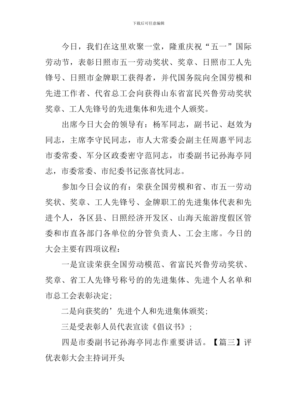 评优表彰大会主持词开头_第2页