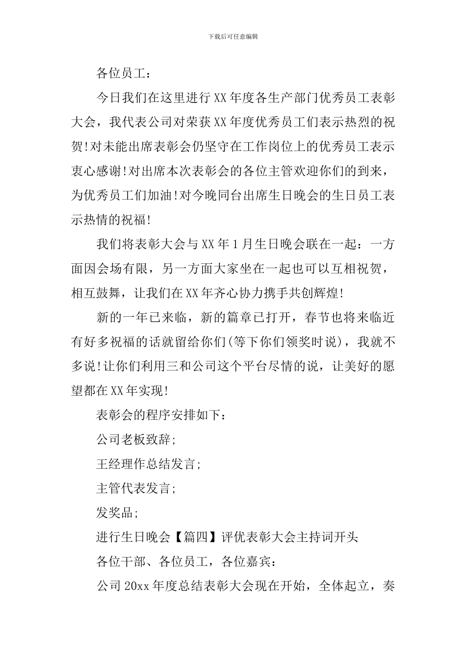 评优表彰大会主持词开头_第3页