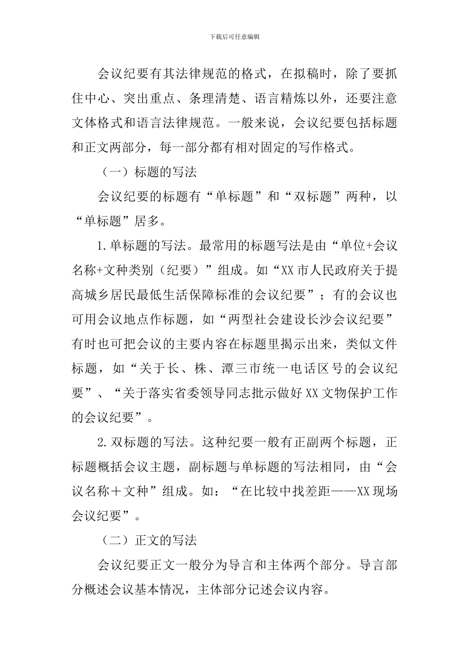 如何写一份好的会议记录_第3页