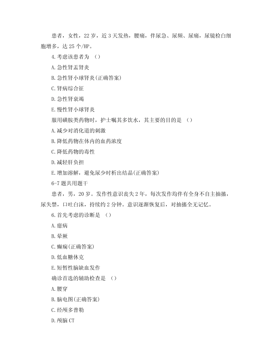 护理技能大赛理论测试题及答案 _第2页