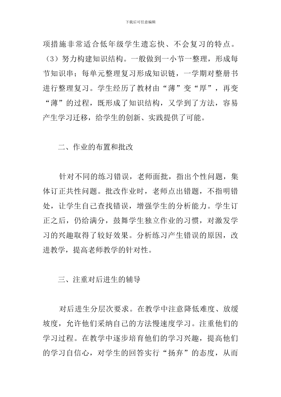二年级7班数学第二学期教学工作总结_第3页