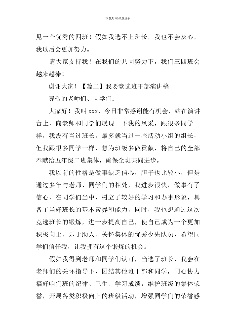我要竞选班干部演讲稿-_第2页
