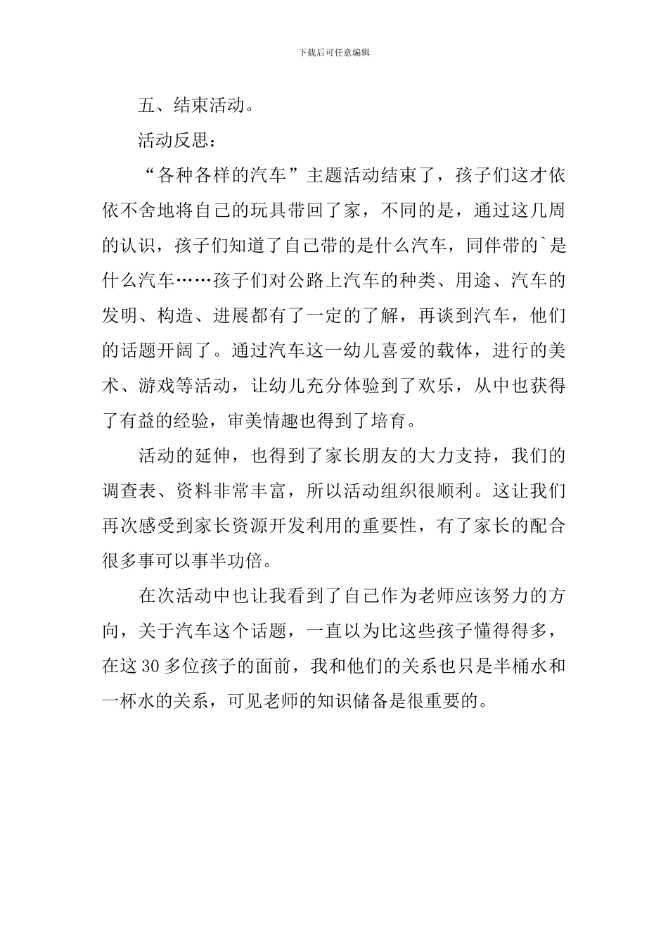 幼儿园小班安全优秀教案《乘车要注意什么》含反思_第2页