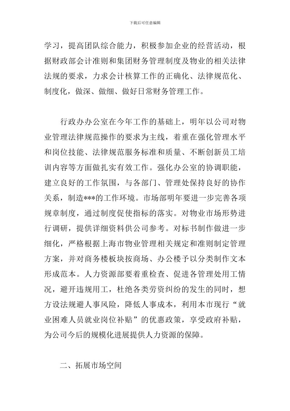 2024物业部工作计划样本_第2页