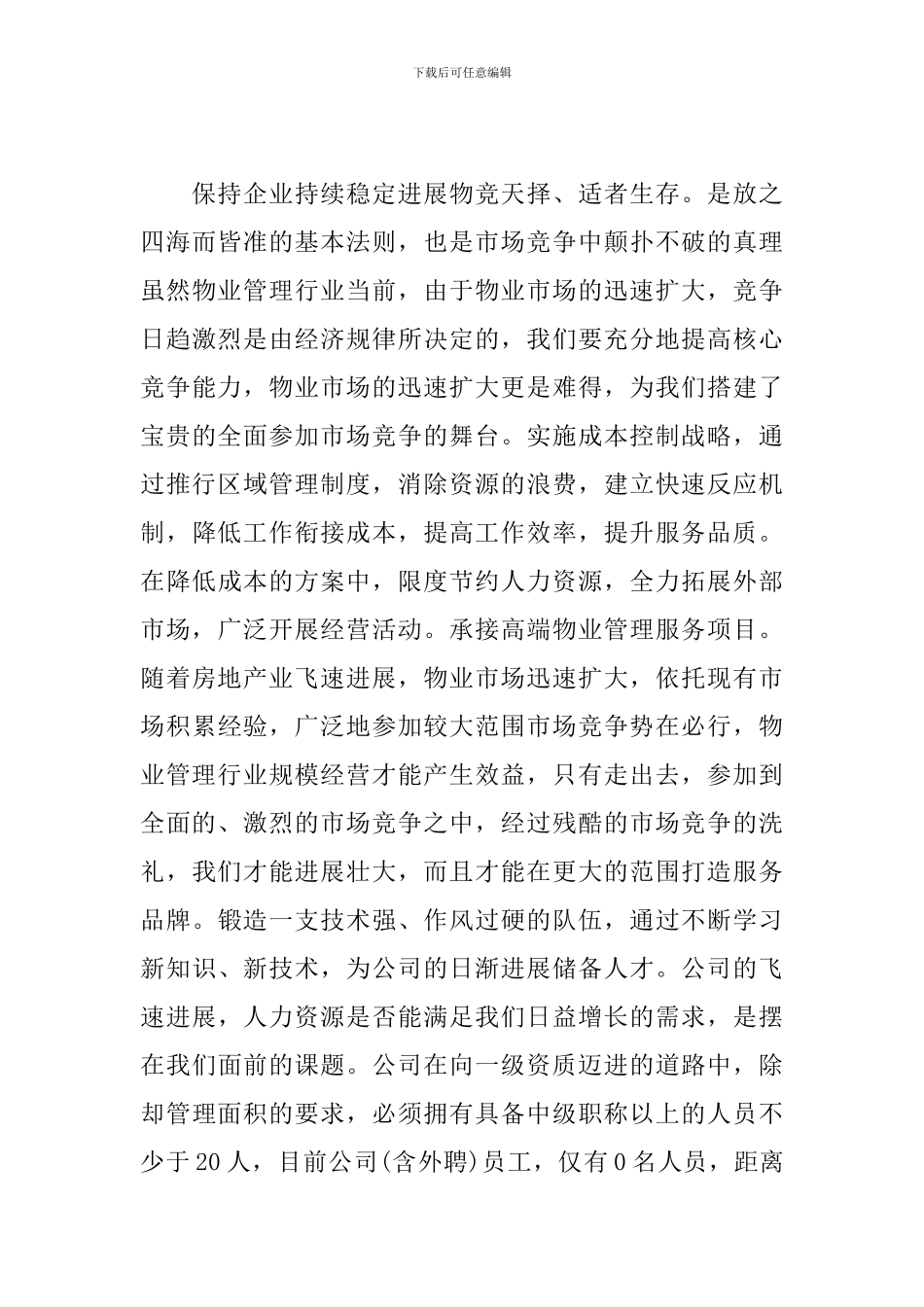 2024物业部工作计划样本_第3页