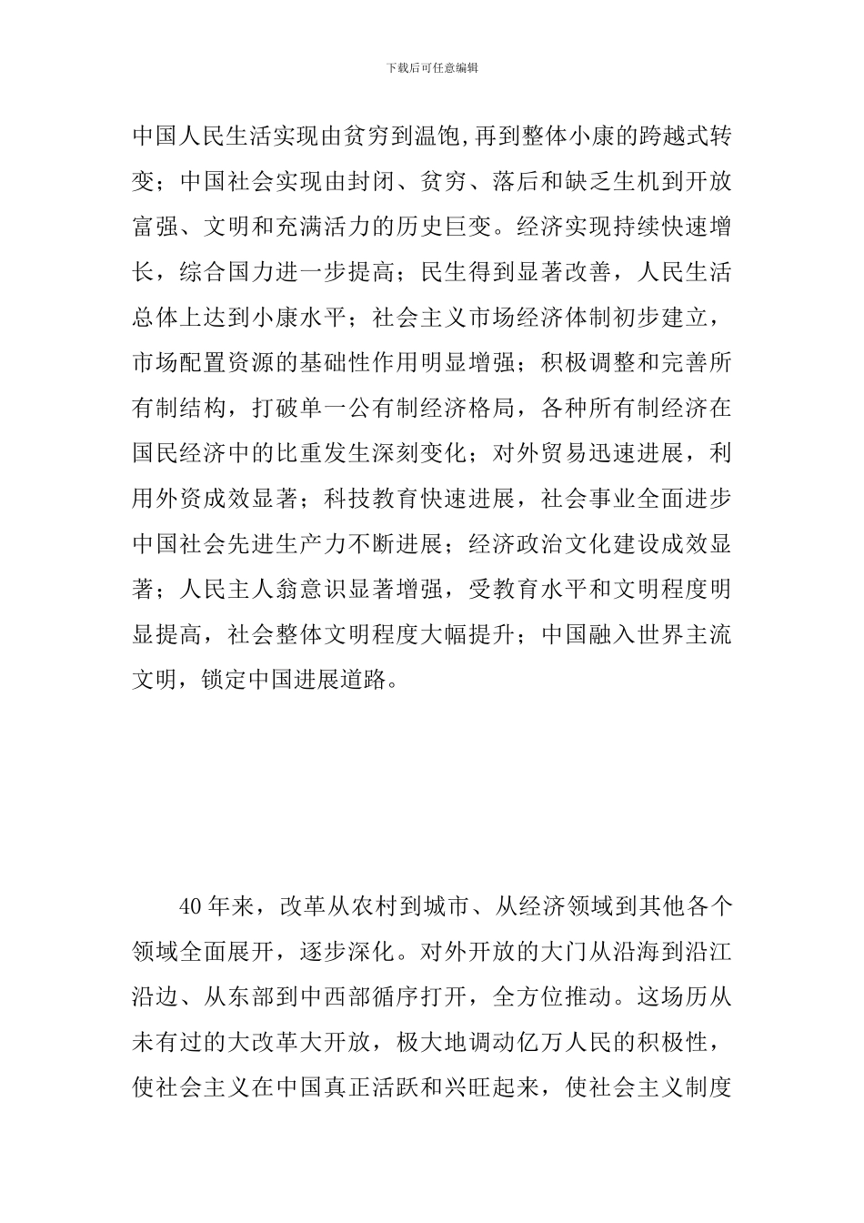 庆祝改革开放40周年心得大全集_第3页