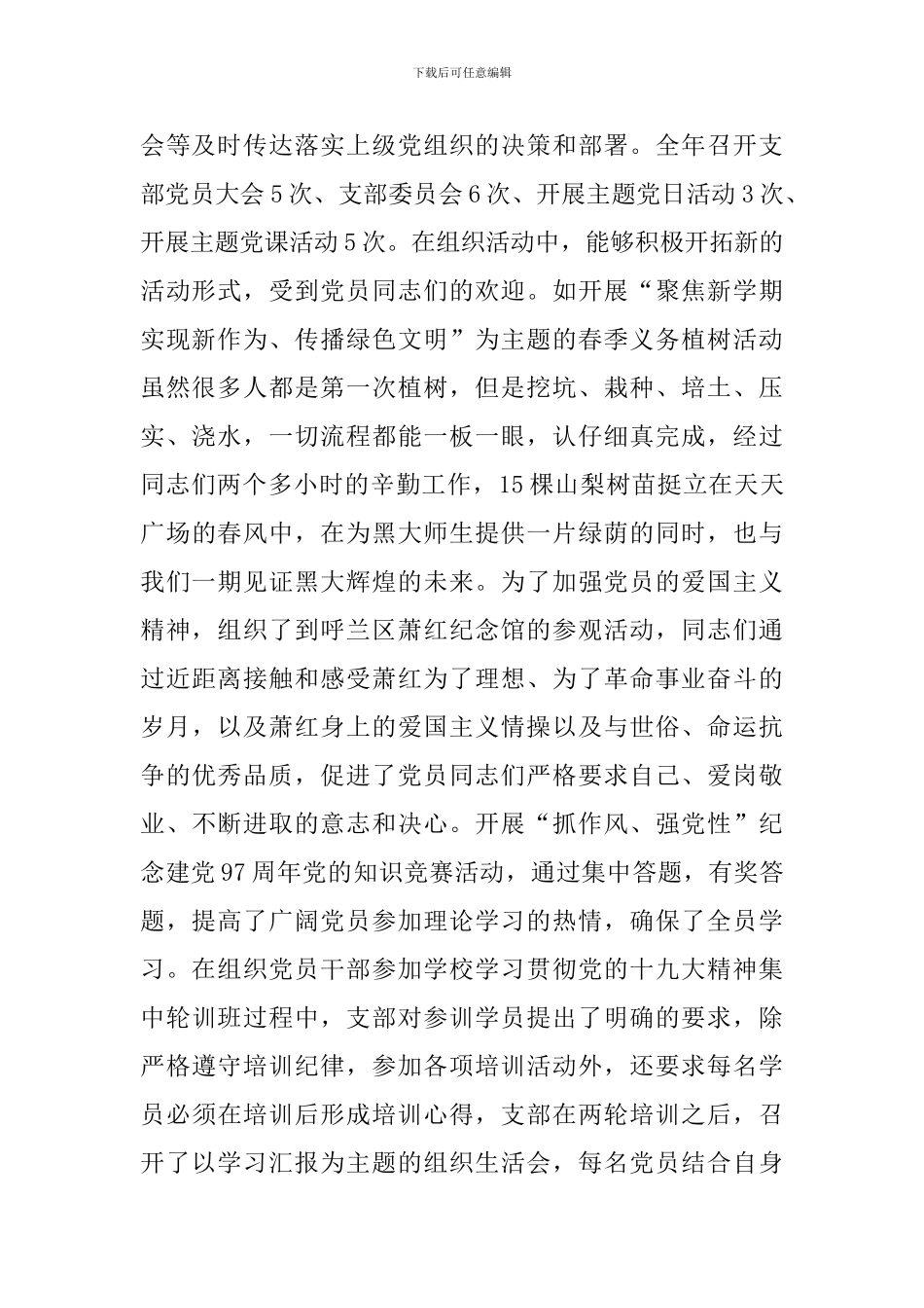 国有资产管理处党支部书记2024年抓基层党建工作述职报告_第2页