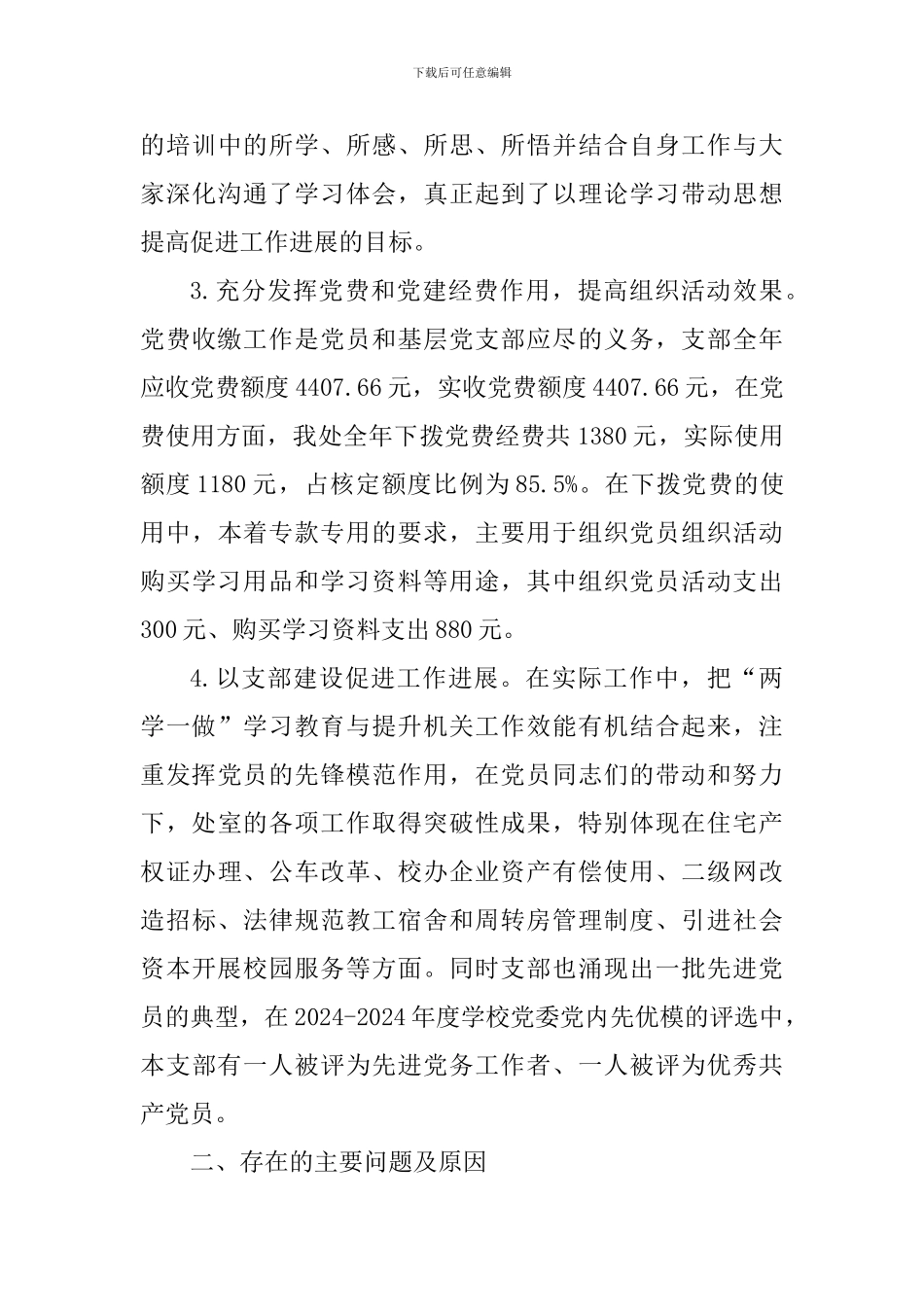 国有资产管理处党支部书记2024年抓基层党建工作述职报告_第3页