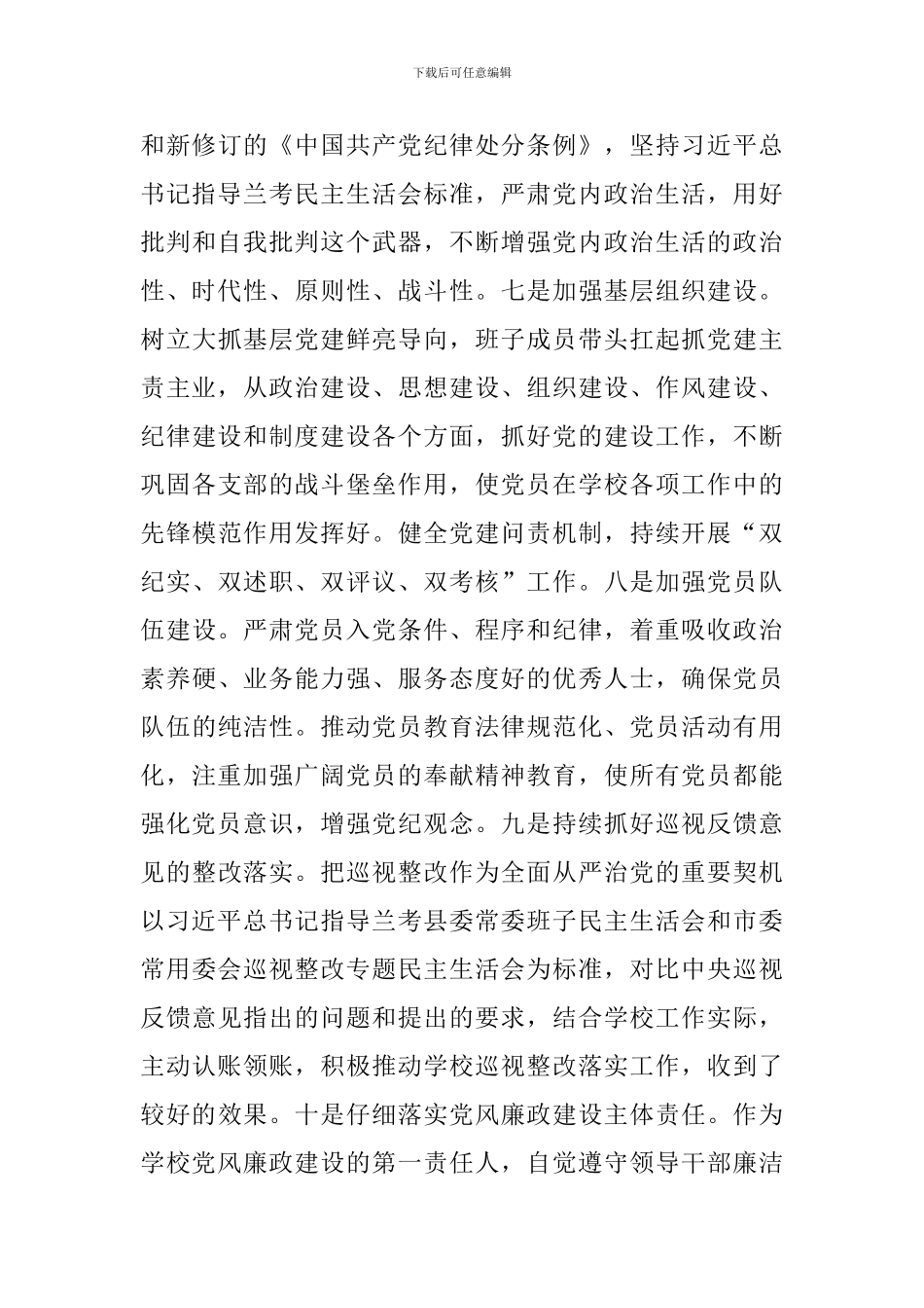 校长2024年度述职述学述廉报告_第3页